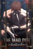 The Mad Dog - Action, Shounen, Manga